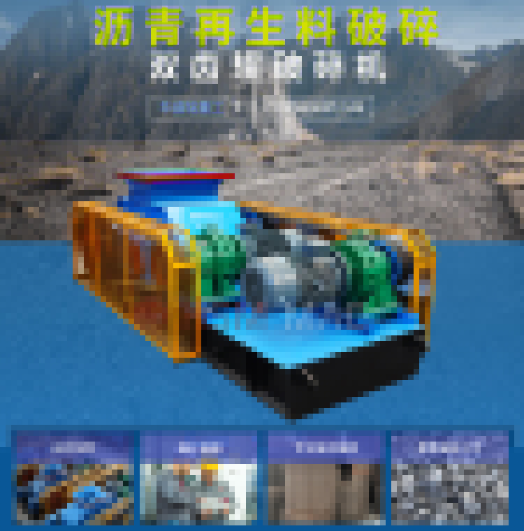 瀝青路面破碎機 01