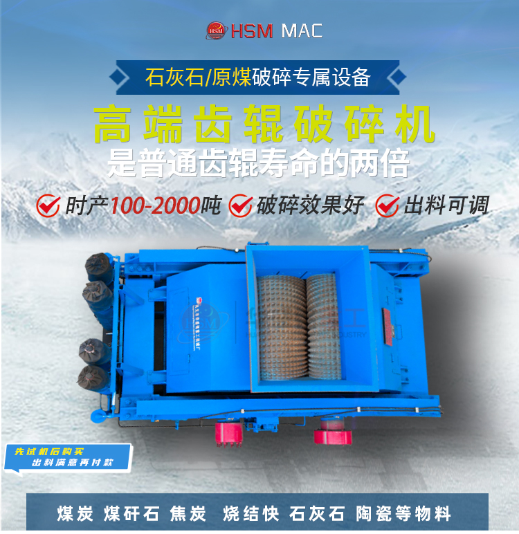 煤炭破碎機 齒輥破碎機詳情_01