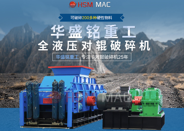 鐵渣對輥破碎機 鋼渣破碎機 時產120噸對輥式破碎機 華盛銘全液壓對輥破碎機 鐵渣對輥破碎機 鋼渣破碎機 時產120噸對輥式破碎機 華盛銘全液壓對輥破碎機