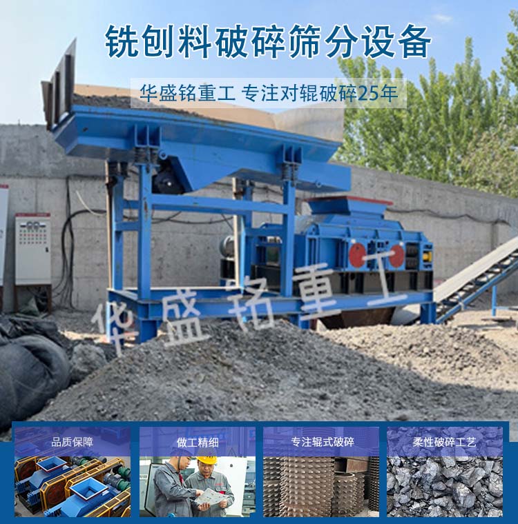 柔性破碎機 銑刨料破碎篩分 瀝青銑刨料雙齒輥破碎機 柔性破碎機 銑刨料破碎篩分 瀝青銑刨料雙齒輥破碎機