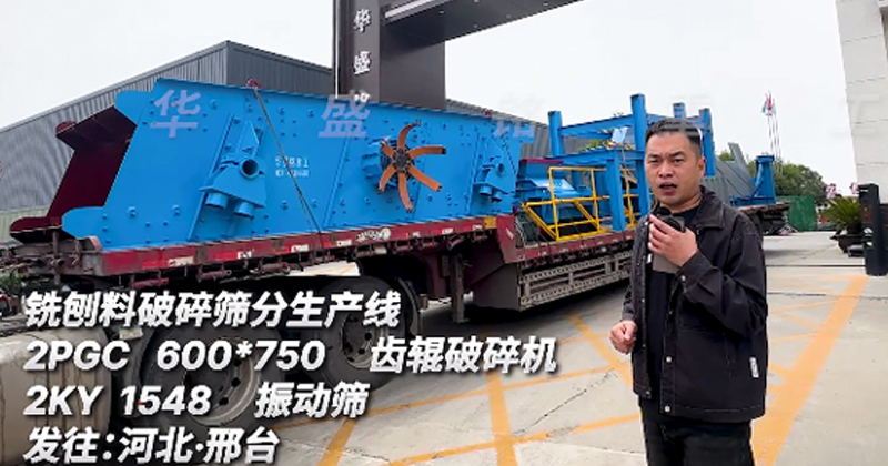 銑刨料破碎篩分生產線 瀝青銑刨料破碎機 銑刨料齒輥破碎機