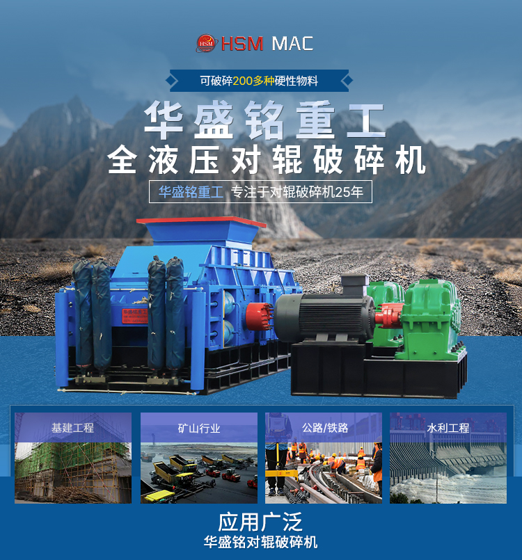 選礦破碎 華盛銘對輥制砂機 河南對輥破碎機實力廠家 液壓對輥制砂機生產廠家 選礦破碎 華盛銘對輥制砂機 河南對輥破碎機實力廠家 液壓對輥制砂機生產廠家