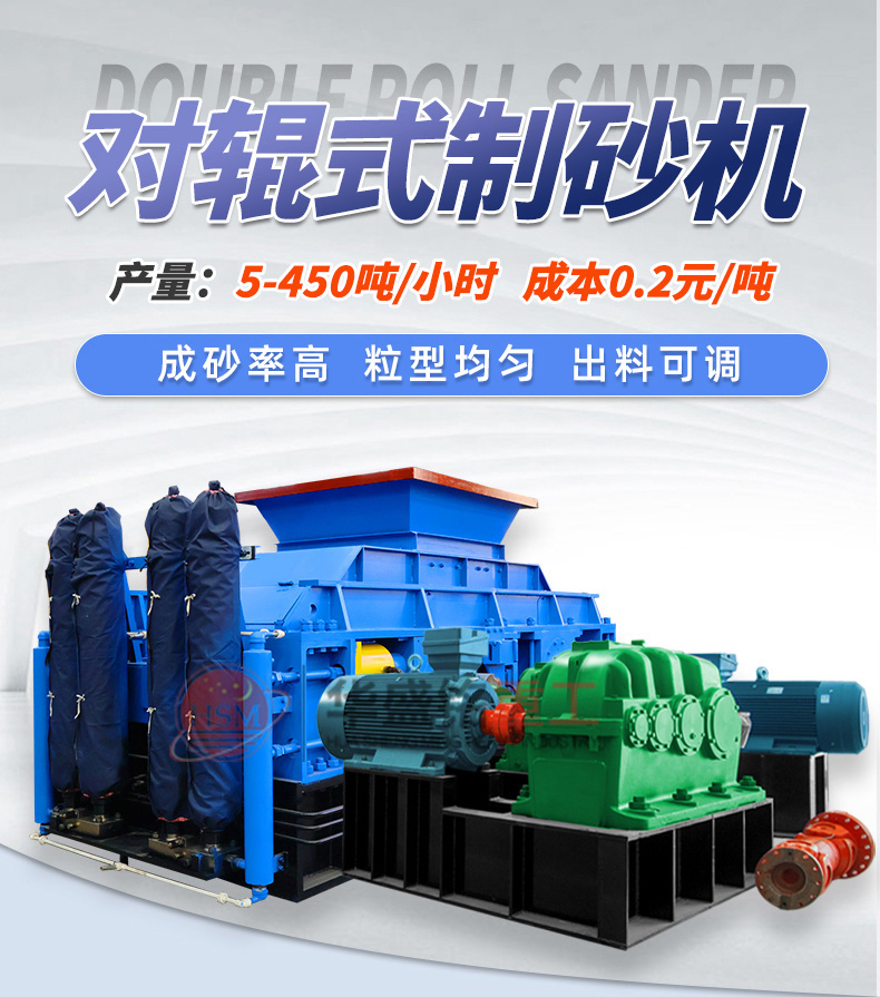 加強(qiáng)版液壓對(duì)輥制砂機(jī) 1510對(duì)輥制砂機(jī) 全液壓對(duì)輥制砂機(jī)哪家好 對(duì)輥破碎機(jī)多少錢(qián)一臺(tái) 加強(qiáng)版液壓對(duì)輥制砂機(jī) 1510對(duì)輥制砂機(jī) 全液壓對(duì)輥制砂機(jī)哪家好 對(duì)輥破碎機(jī)多少錢(qián)一臺(tái)