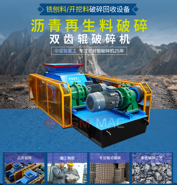 瀝青再生料破碎機廠家 瀝青再生料破碎機廠家